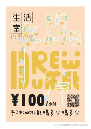 邀你共赴手冲咖啡盛会：只要100元，能喝多少喝多少！