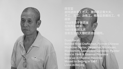 段宝玺（胡同退休手艺人，1983年生于陕西省，1997年搬到北京，目前生活在大栅栏百合园胡同）