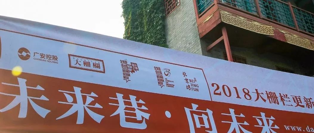 一个来自北京历史文化保护街区的社造故事