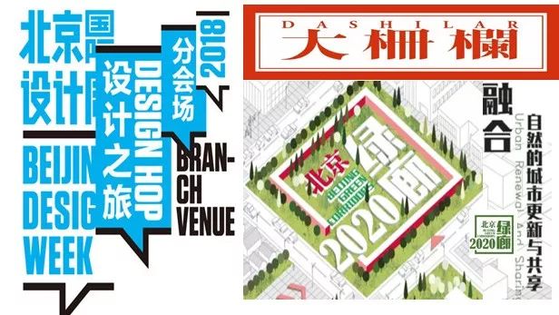 2018大栅栏北京国际设计周 | 北京绿廊2020·融合自然的城市更新与共享主题展览即将揭幕！